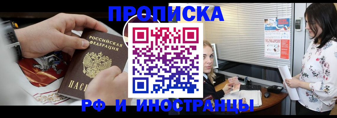 прописка в Кирсе